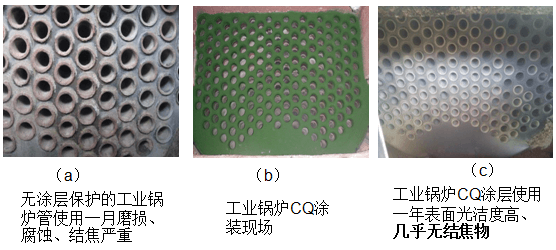 锅炉喷涂新型防结焦陶瓷涂料测试报告